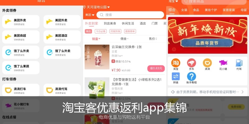 淘宝客优惠返利app集锦