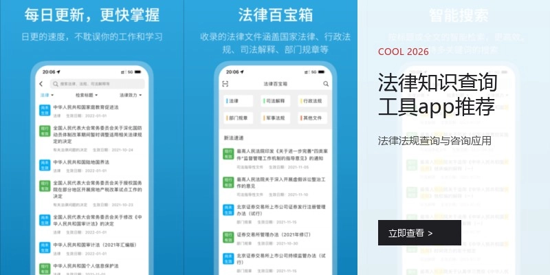 法律知识查询工具app推荐