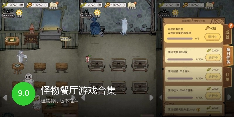 怪物餐厅游戏合集