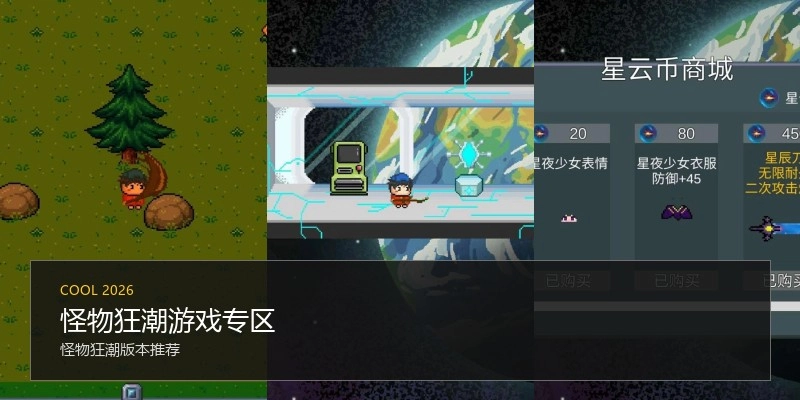 怪物狂潮游戏专区