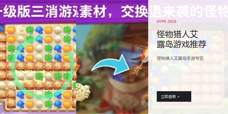 怪物猎人艾露岛游戏推荐