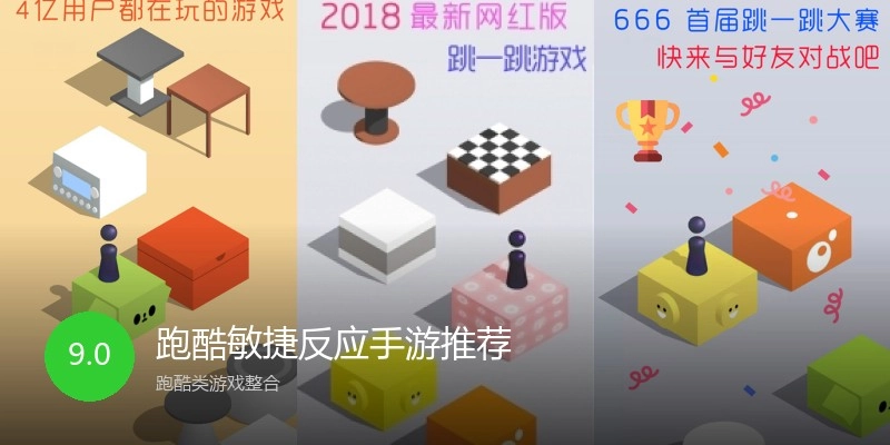 跑酷敏捷反应手游推荐
