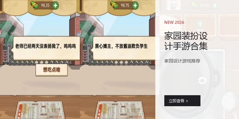 家园装扮设计手游合集