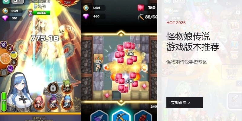 怪物娘传说游戏版本推荐