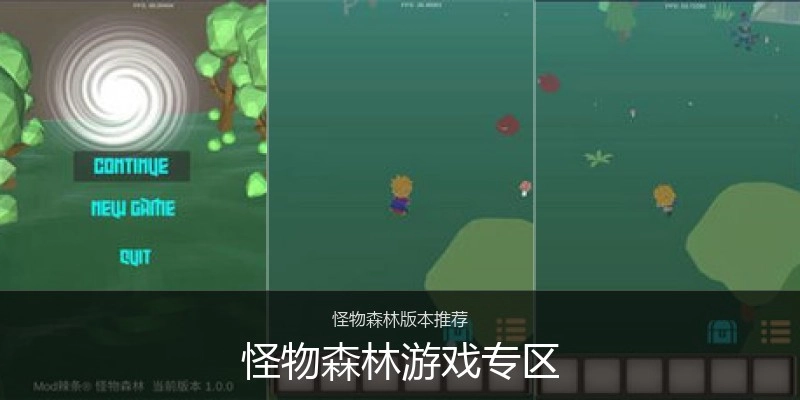 怪物森林游戏专区