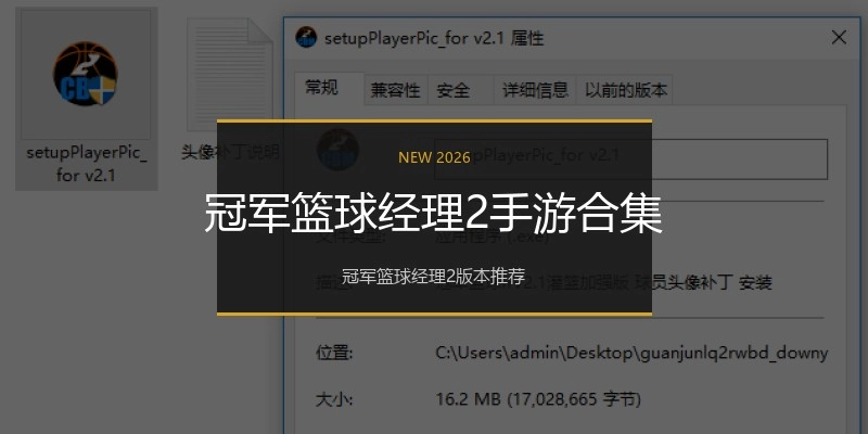 冠军篮球经理2手游合集