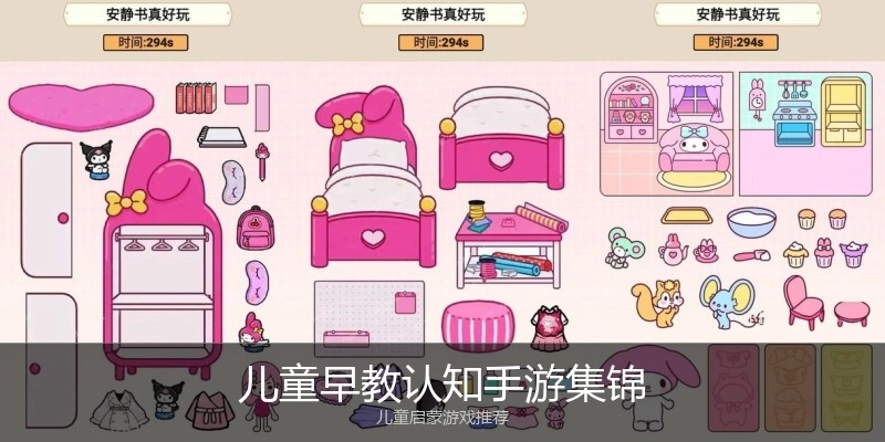 儿童早教认知手游集锦