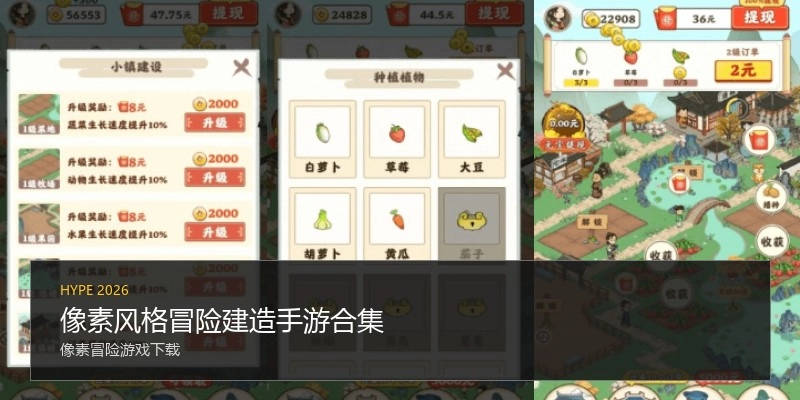 像素风格冒险建造手游合集