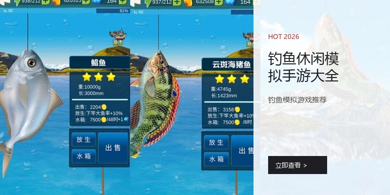 钓鱼休闲模拟手游大全