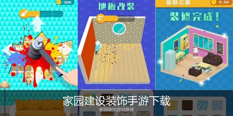 家园建设装饰手游下载
