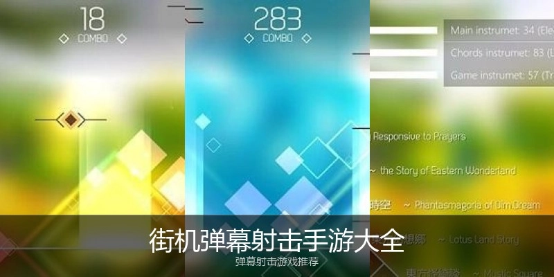 街机弹幕射击手游大全