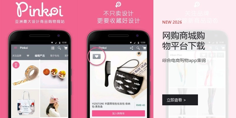 网购商城购物平台下载