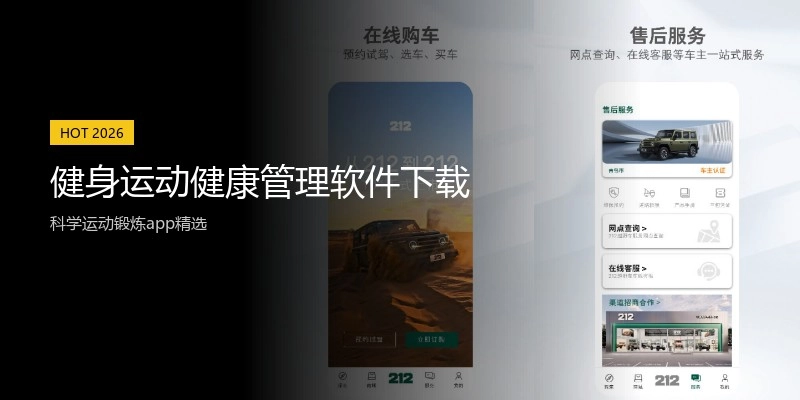 健身运动健康管理软件下载