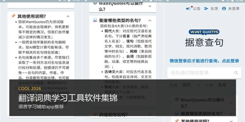 翻译词典学习工具软件集锦