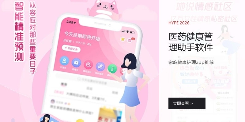 医药健康管理助手软件