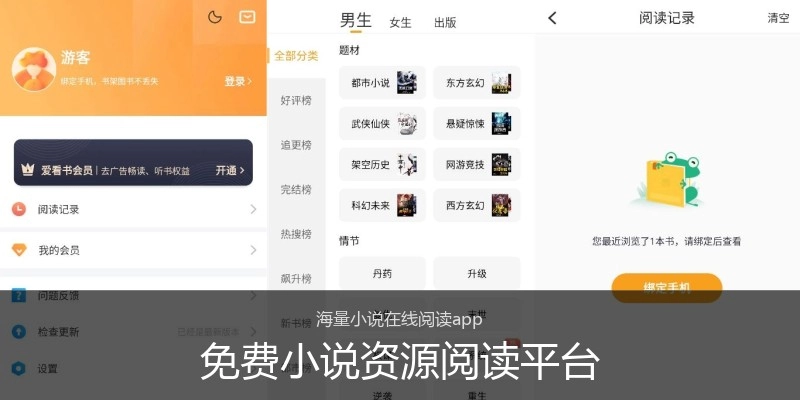 免费小说资源阅读平台