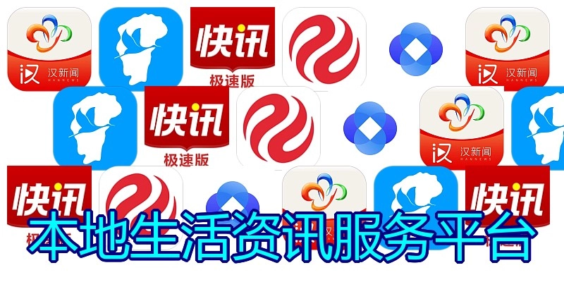 本地生活资讯服务平台