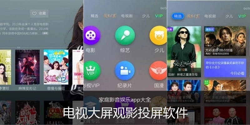 电视大屏观影投屏软件