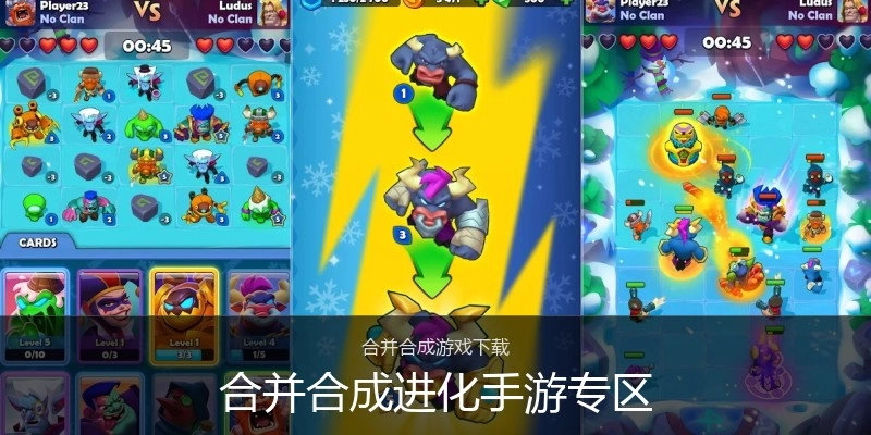 合并合成进化手游专区