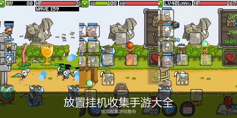 放置挂机收集手游大全