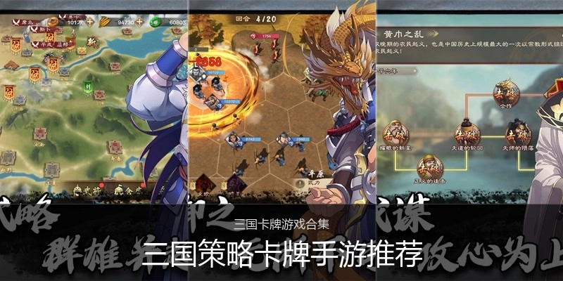 三国策略卡牌手游推荐