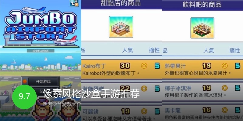 像素风格沙盒手游推荐
