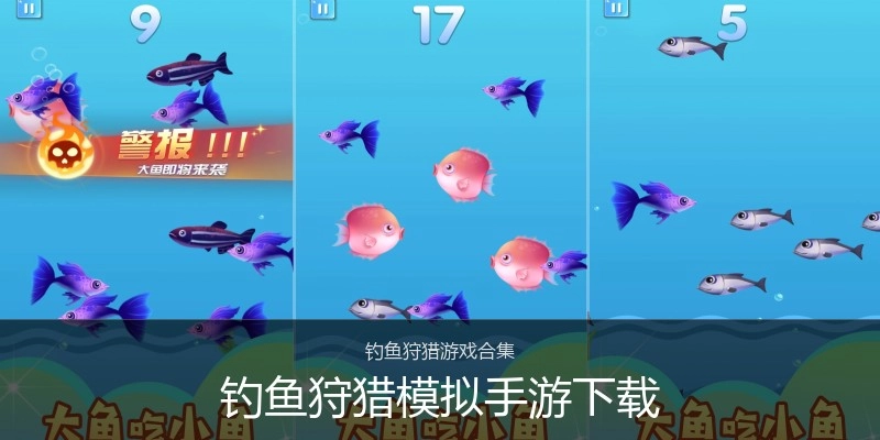 钓鱼狩猎模拟手游下载