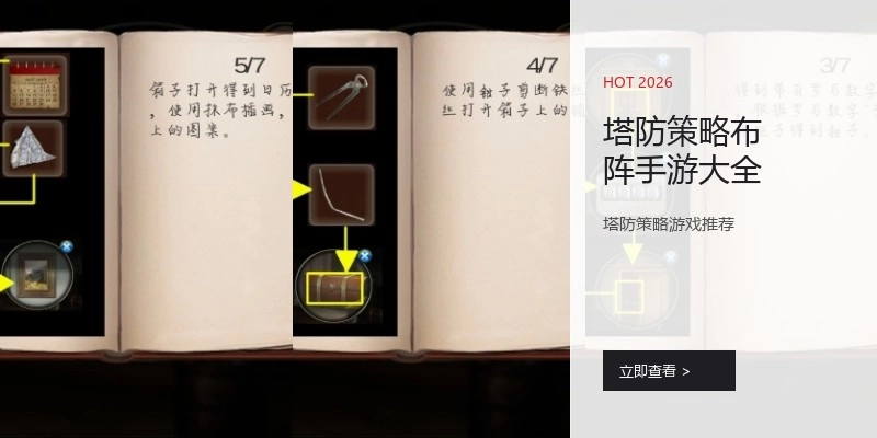 塔防策略布阵手游大全