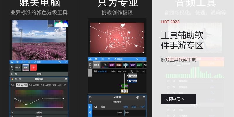 工具辅助软件手游专区