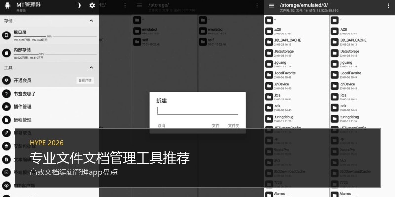 专业文件文档管理工具推荐