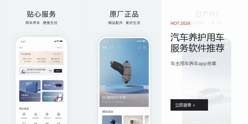 汽车养护用车服务软件推荐