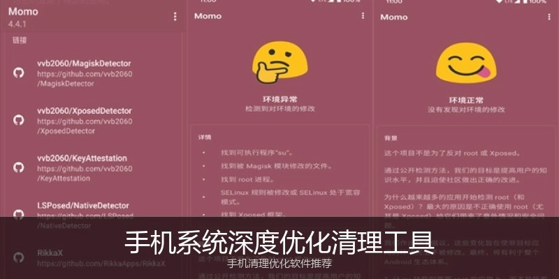 手机系统深度优化清理工具