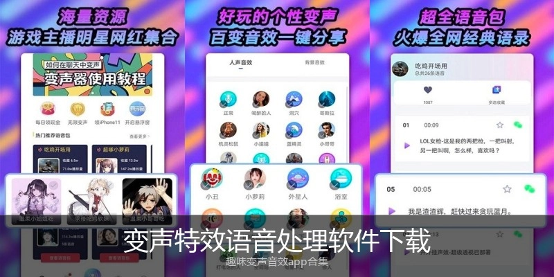 变声特效语音处理软件下载