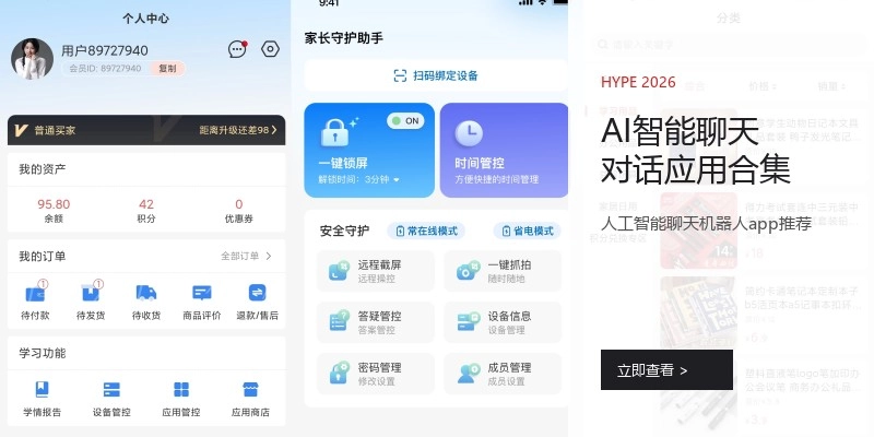 AI智能聊天对话应用合集