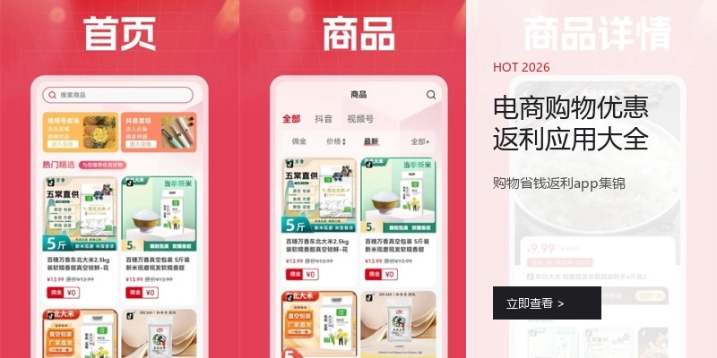 电商购物优惠返利应用大全