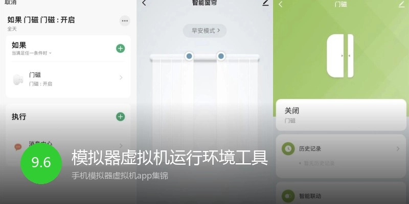 模拟器虚拟机运行环境工具