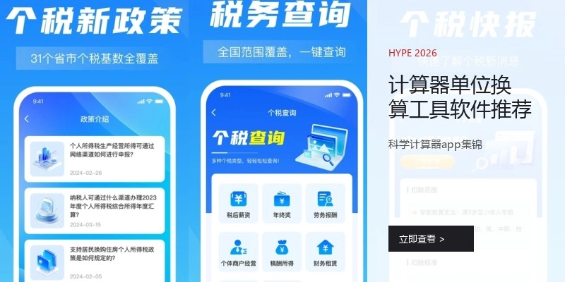 计算器单位换算工具软件推荐