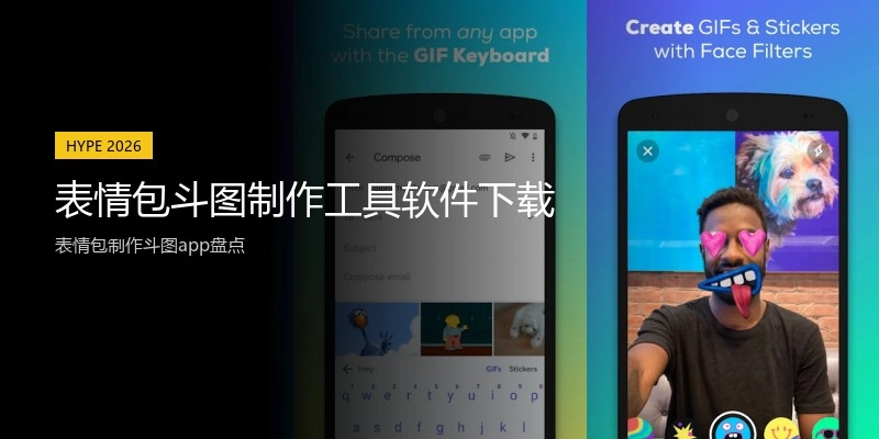 表情包斗图制作工具软件下载