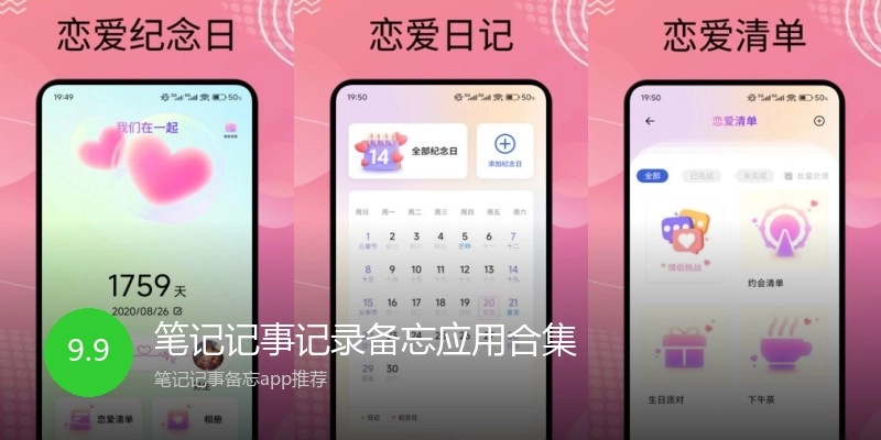 笔记记事记录备忘应用合集