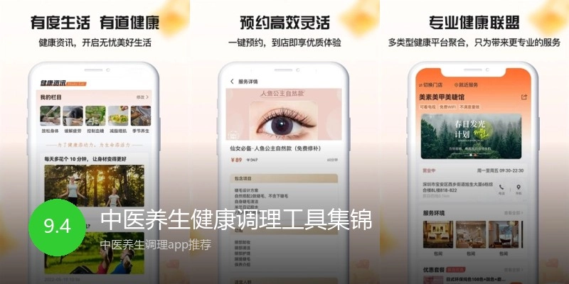 中医养生健康调理工具集锦