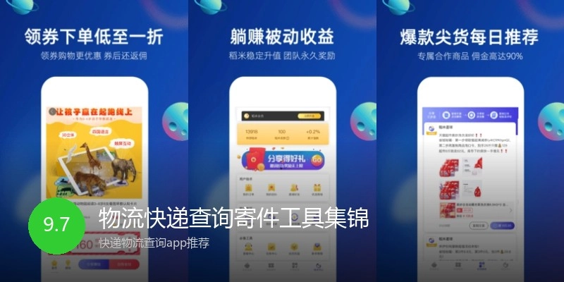 物流快递查询寄件工具集锦