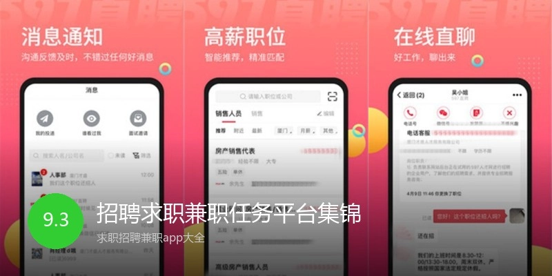 招聘求职兼职任务平台集锦