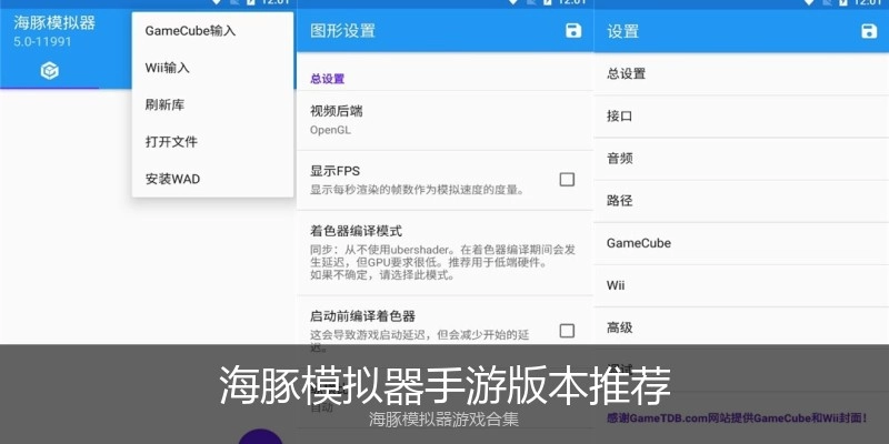 海豚模拟器手游版本推荐