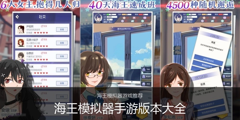 海王模拟器手游版本大全