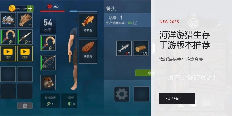 海洋游猎生存手游版本推荐