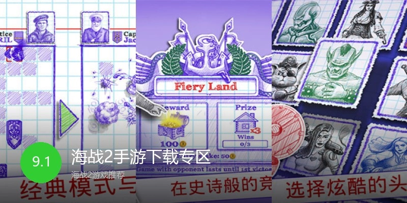 海战2手游下载专区