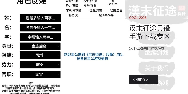 汉末征途兵锋手游下载专区
