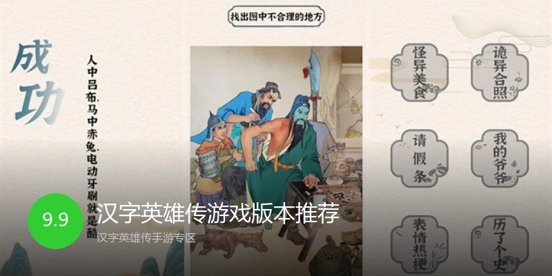 汉字英雄传游戏版本推荐