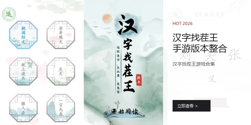 汉字找茬王手游版本整合