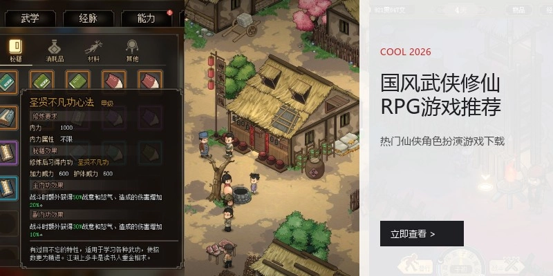 国风武侠修仙RPG游戏推荐